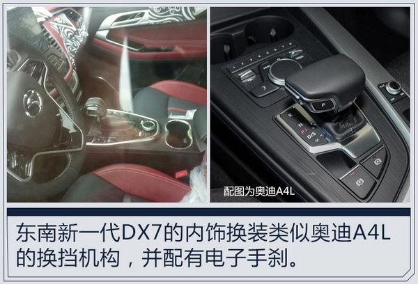 内饰大调整！东南SUV全新DX7将于明年上市(图)