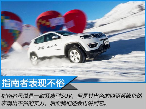 4X4的N种可能 Jeep全系冰雪试驾体验