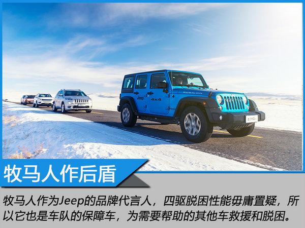 4X4的N种可能 Jeep全系冰雪试驾体验