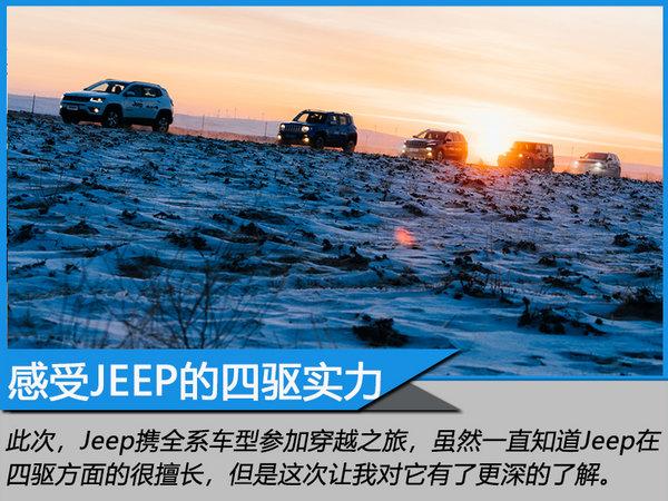 4X4的N种可能 Jeep全系冰雪试驾体验