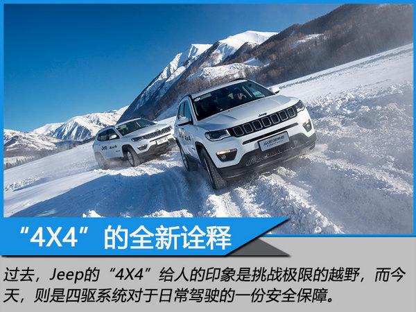4X4的N种可能 Jeep全系冰雪试驾体验