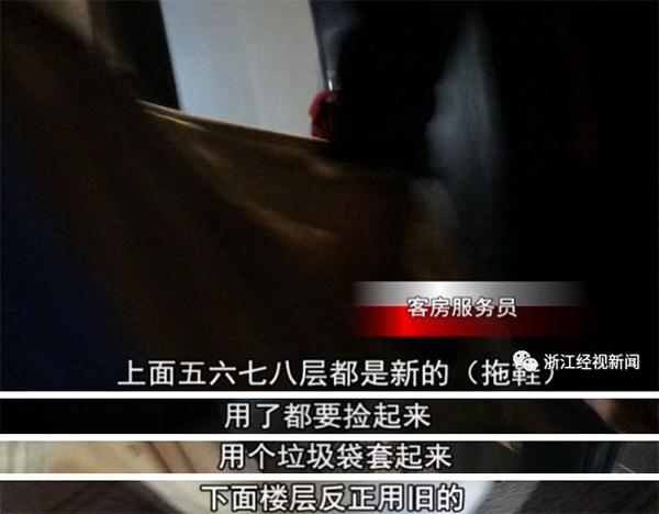 也就是说,四楼以下客房里使用的一次性拖鞋是楼上回收的!