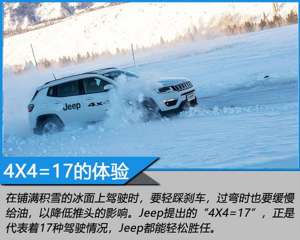 4X4的N种可能 Jeep全系冰雪试驾体验