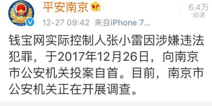 钱宝网实控人张小雷因涉嫌违法犯罪,已向南京