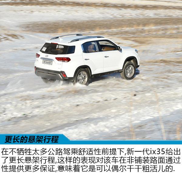 花16万买一台全能车 新一代ix35冰雪试驾体验
