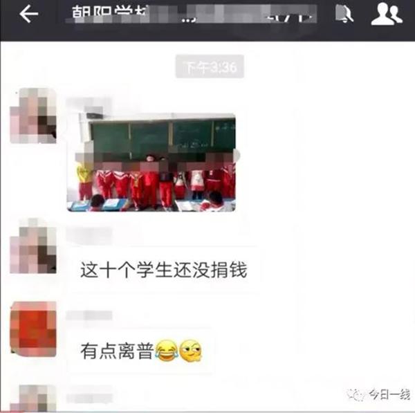 茂名一民办小学十个学生没捐款被拍照发群，家长抗议反被教育