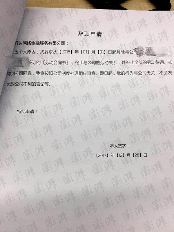 辞职申请