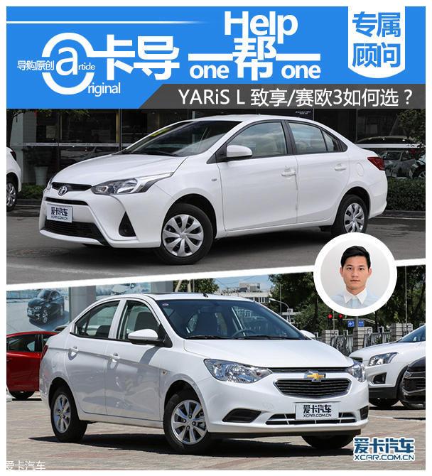 卡导一帮一：YARiS L 致享/赛欧3如何选