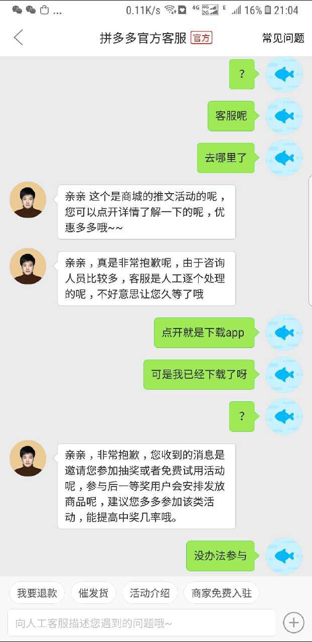 网友龙龙与拼多多客服的聊天记录 受访者供图