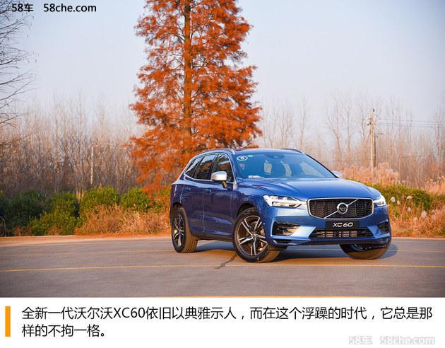 全新一代沃尔沃XC60试驾