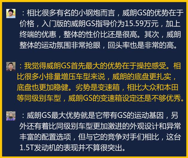 运动小钢炮 听三位编辑讲述别克威朗GS