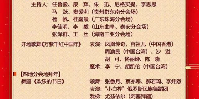 2023年春节联欢晚会节单 w700h350z1l10t10de2.jpg