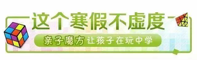 明日开课 | 14天玩转魔方，练就孩子「超强思维力」