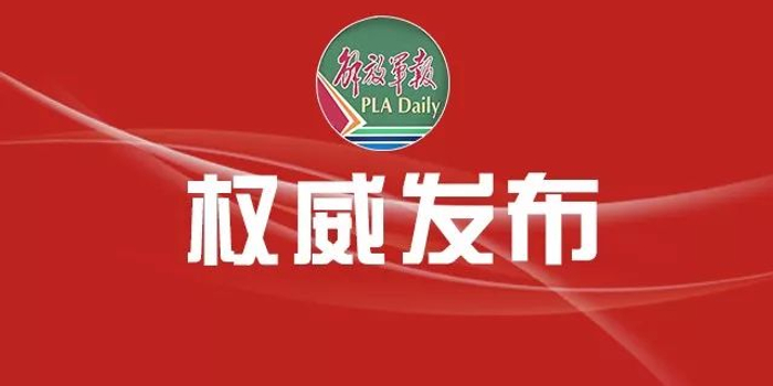 重磅!深化跨军地改革方案公布