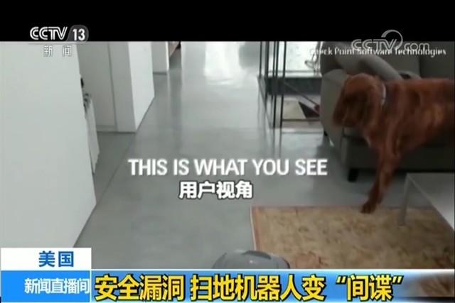带监控的智能扫地机器人存在安全隐患