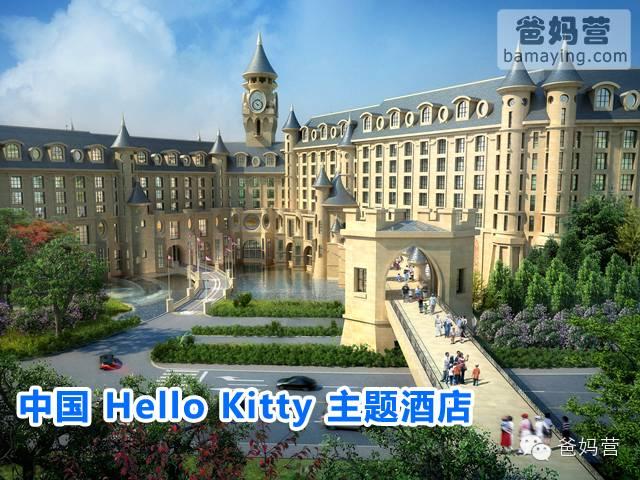 梦幻！Hello Kitty主题城堡酒店 + Hello Kitty乐园，就在中国！