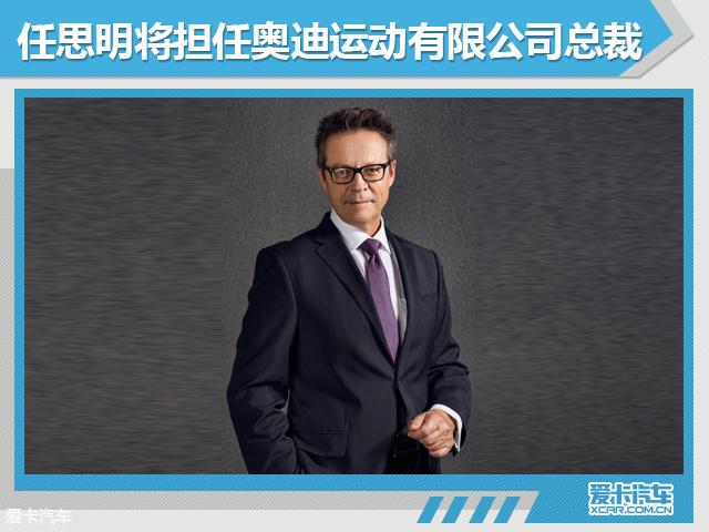 石柏涛将接任一汽奥迪销售事业部总经理