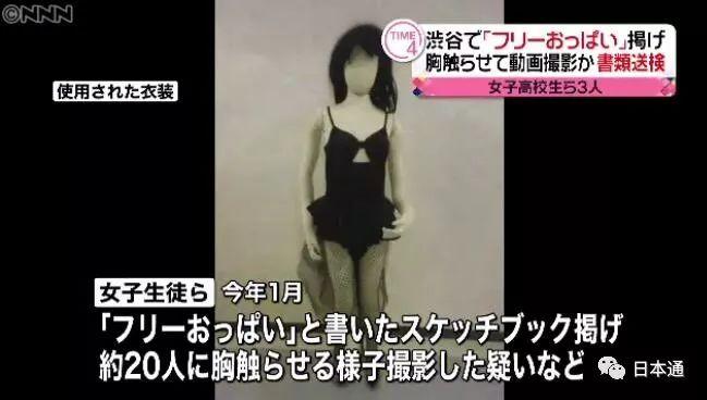 想红想疯了？日本女高中生竟让人免费揉胸，视频曝光遭网友炮轰