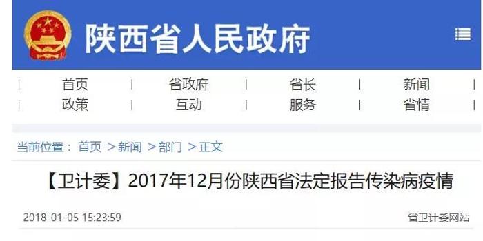 34人死亡,陕西发布2017年12月传染病疫情!提