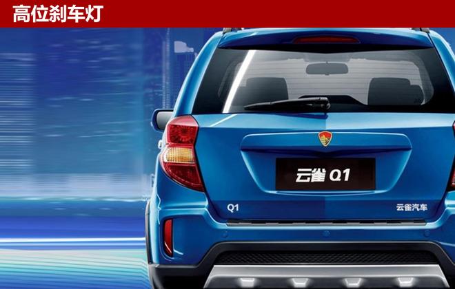 云雀全新车型Q1官图发布 预售4.98-6.38万元