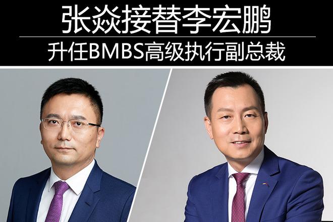 张焱接替李宏鹏 升任BMBS高级执行副总裁