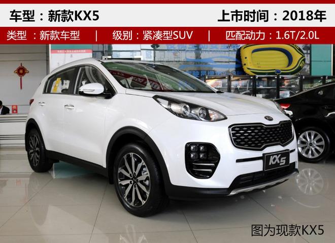 东风悦达起亚将推7款新车 含6款SUV产品
