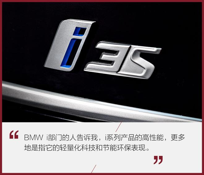 未来之i与最新M 试驾全新BMW i3s及M5