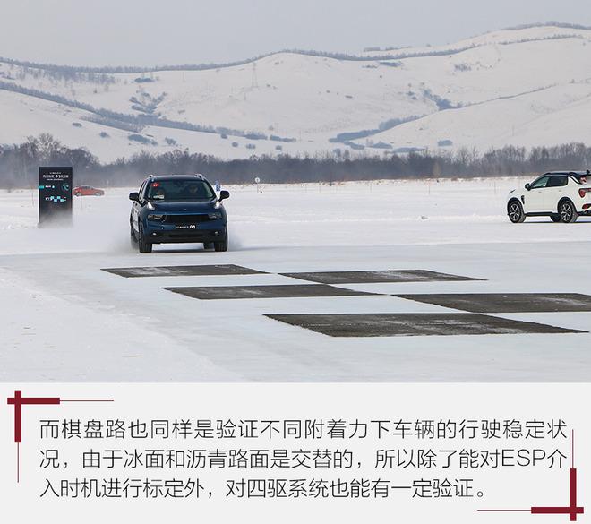 开/关ESP乐趣自有不同 冰雪试驾四驱领克01