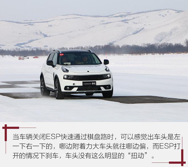 开/关ESP乐趣自有不同 冰雪试驾四驱领克01