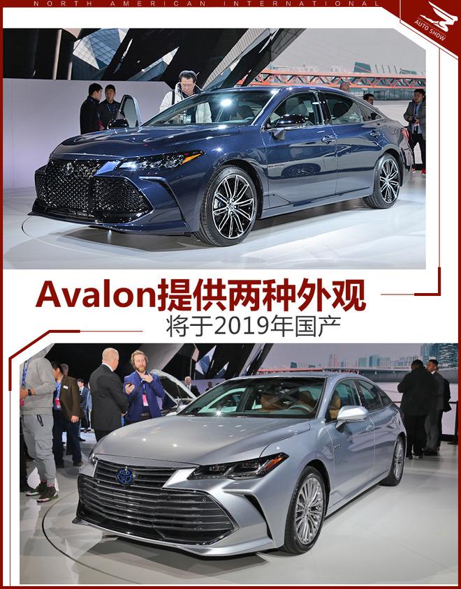 丰田新Avalon提供两种外观 2019年国产