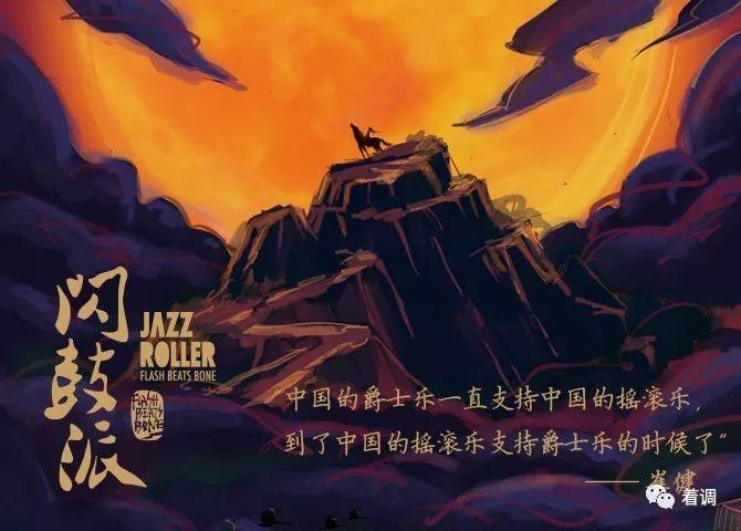“中国摇滚教父”的乐手们出了一张爵士乐专辑 | 着调众筹