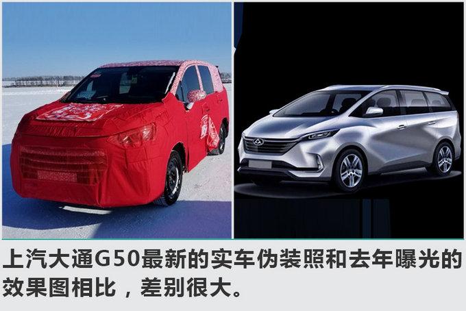 上汽大通G50新MPV配置揭秘 搭1.3T/1.5T发动机