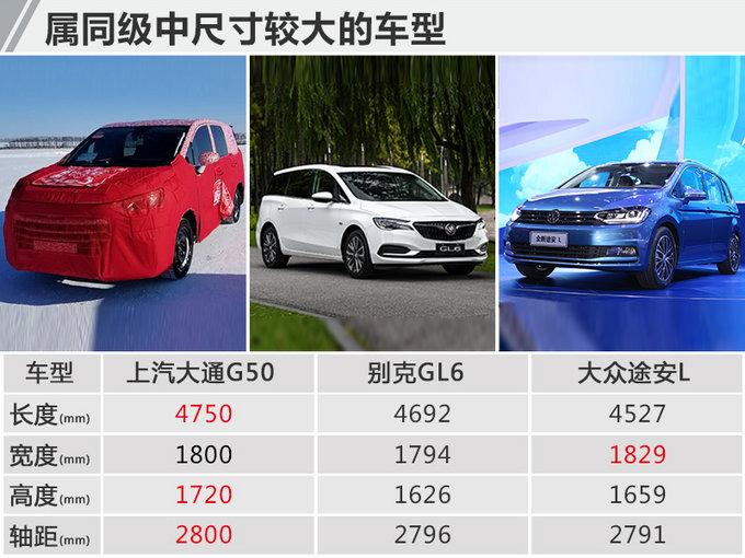 上汽大通G50新MPV配置揭秘 搭1.3T/1.5T发动机