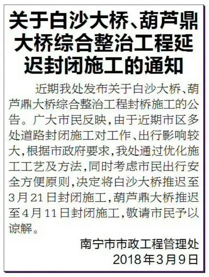 遵民意，白沙大桥、葫芦鼎大桥封闭施工时间延后！