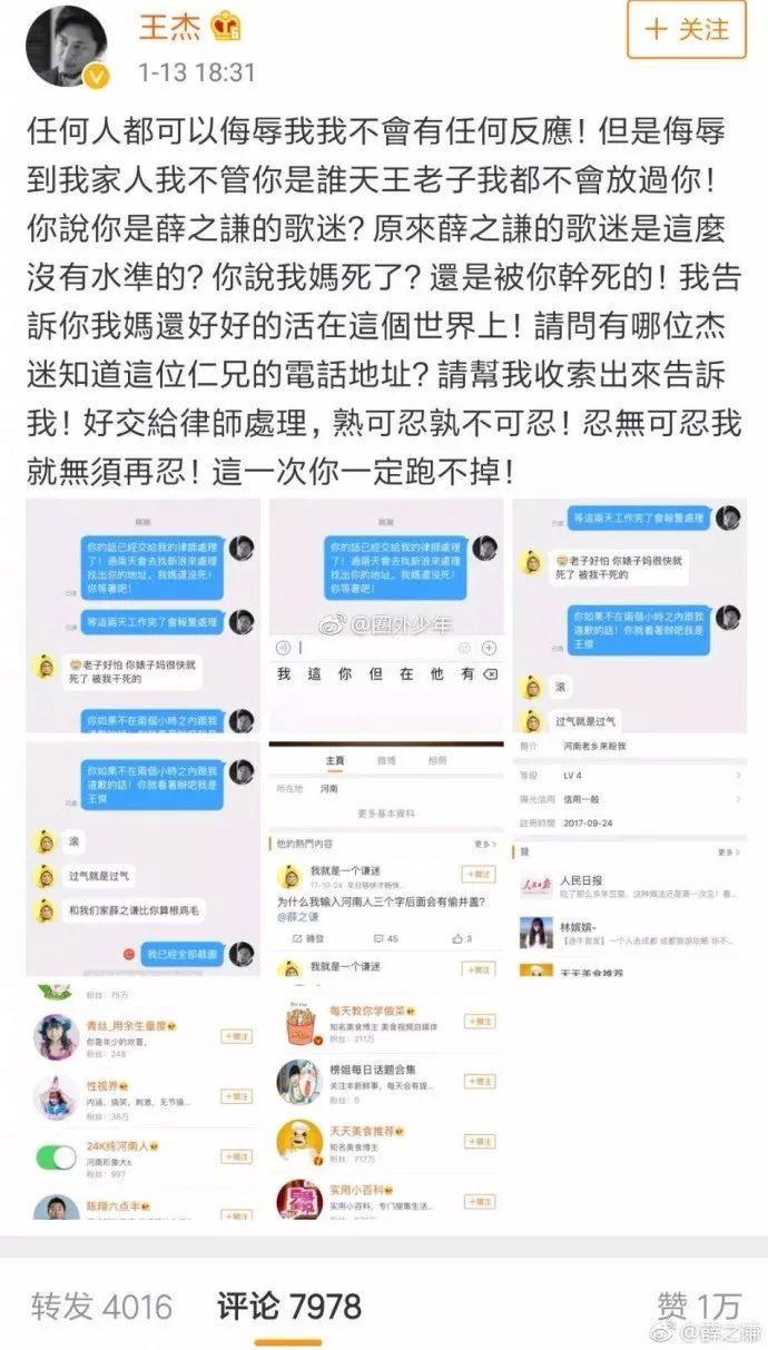 王杰被薛之谦黑粉辱骂，黑粉行为偶像也要买单？