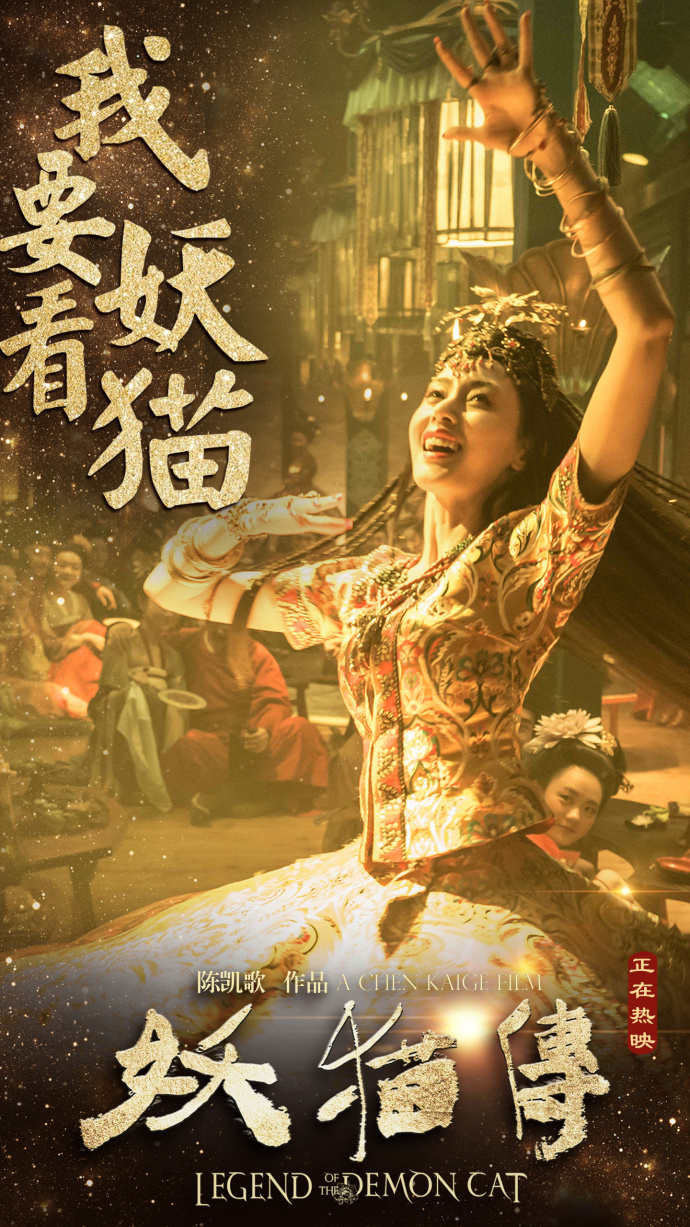 陈凯歌的“痴人说梦”：“盛世”、权力选择和《妖猫传》|陈凯歌|杨玉环|白居易