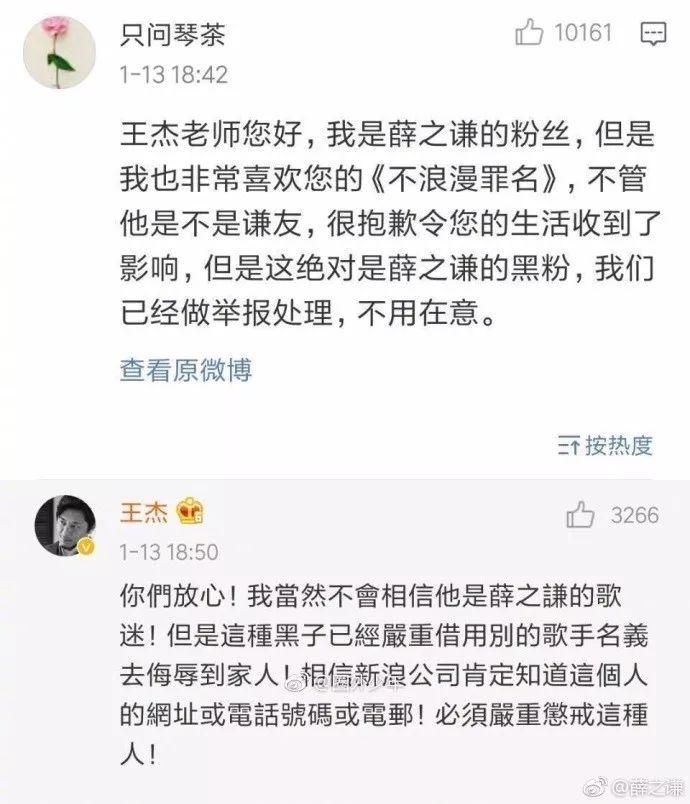 王杰被薛之谦黑粉辱骂，黑粉行为偶像也要买单？