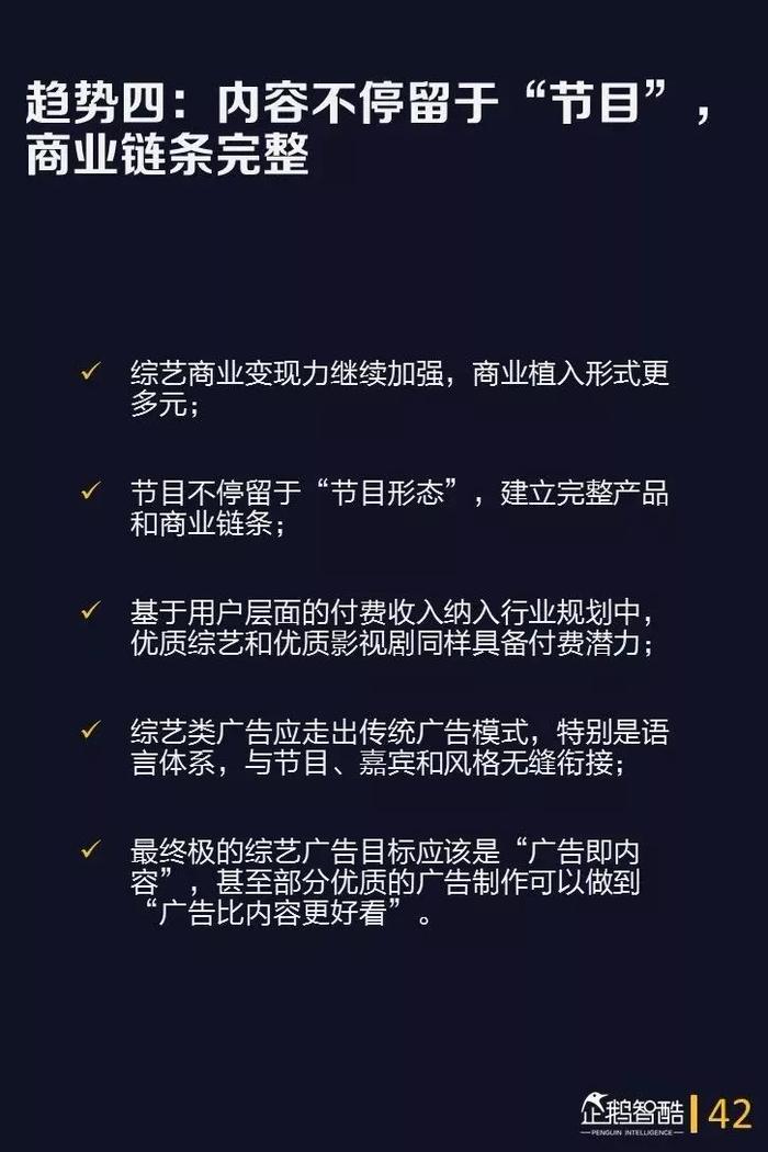 40页报告深度洞察综艺用户，预测综艺下半场的四大趋势