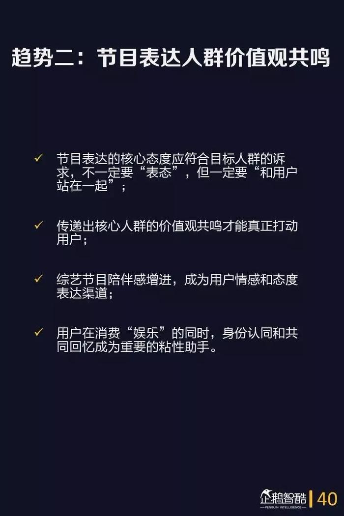 40页报告深度洞察综艺用户，预测综艺下半场的四大趋势