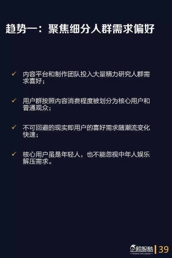 40页报告深度洞察综艺用户，预测综艺下半场的四大趋势