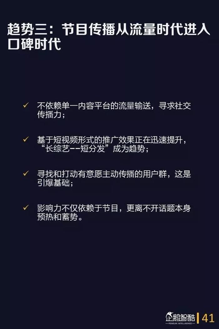 40页报告深度洞察综艺用户，预测综艺下半场的四大趋势