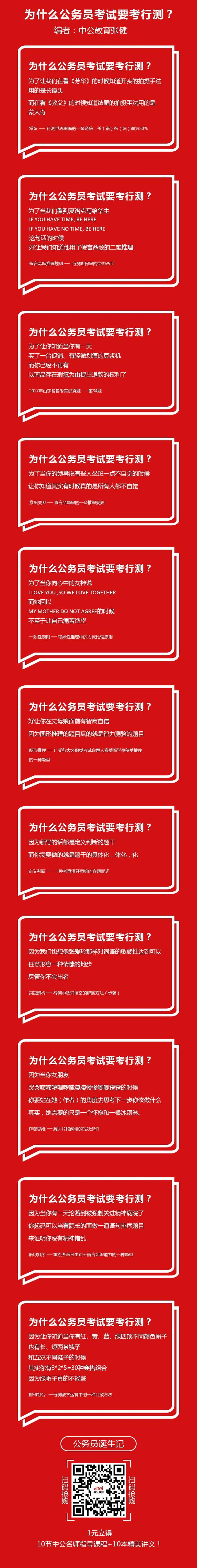 戳心真相｜为什么公务员要考行测