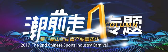中国花样滑冰协会在京成立，申雪任首届主席，张艺谋任名誉主席