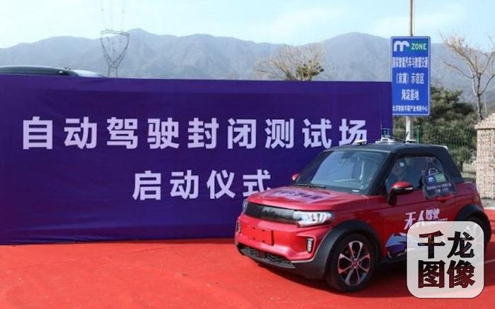 首个自动驾驶车辆封闭测试场落户北京海淀