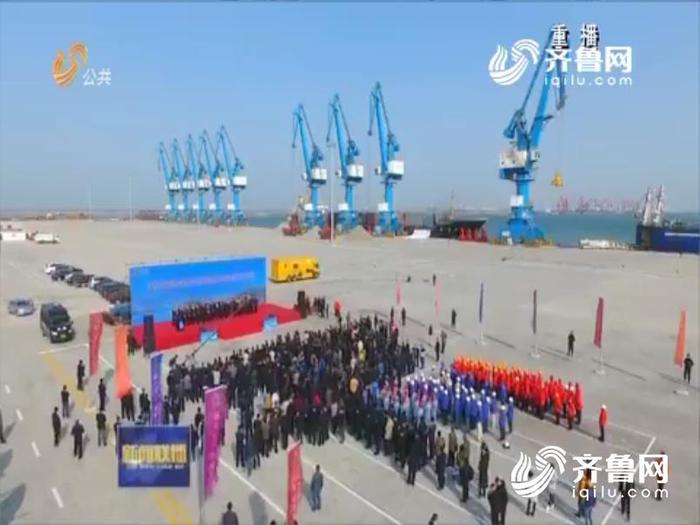 新时代 新征程 | 看潍坊港如何带动滨海新区经济发展