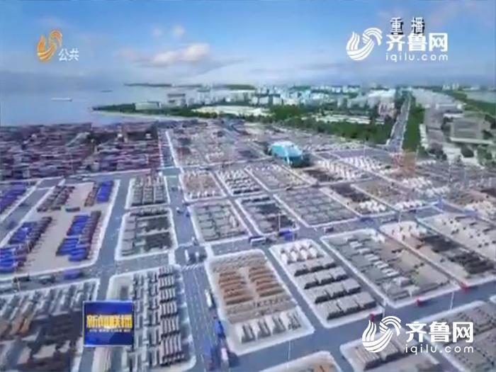 新时代 新征程 | 看潍坊港如何带动滨海新区经济发展