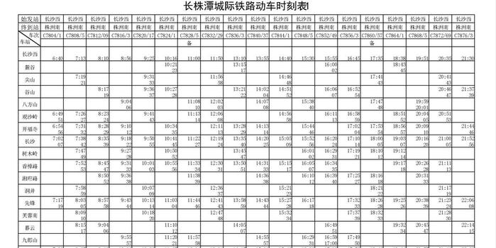 株潭城际铁路26日全线开通运营(附列车时刻表
