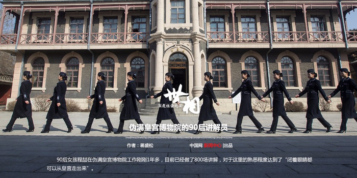 世相 | 溥仪曾住过的伪满洲国皇宫,现在活跃着这