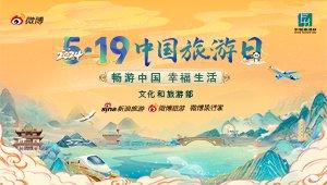  #519 China Tourism Day#