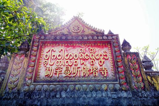 【彩云之南•<a href='http://travel.sina.com.cn/xishuangbanna-lvyou/?from=b-keyword' >西双版纳</a>】7天6晚,玩转傣历新年泼水盛会